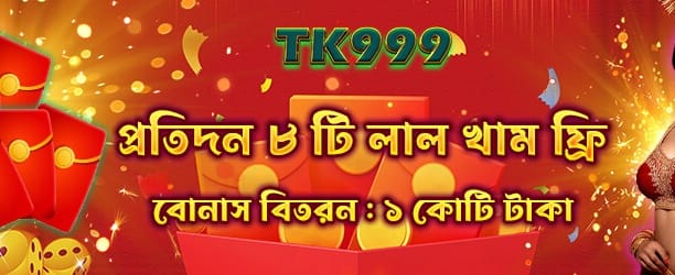 প্রতিদিন পান সারপ্রাইজ লাল খাম